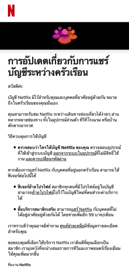 จุดจบสายหาร Netflix ประเทศไทยเริ่มจำกัดการแชร์รหัสผ่าน