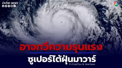 ซูเปอร์ไต้ฝุ่นมาวาร์ พัดถล่มเกาะกวม ของสหรัฐอเมริกา