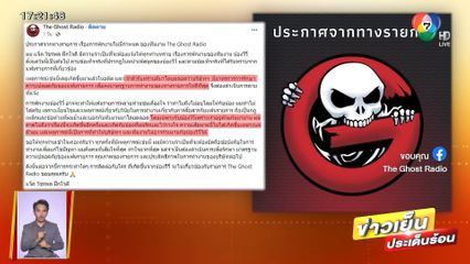 ทีมงานรายการผีชื่อดัง โดนหลอกโอนเงินไปครึ่งล้าน