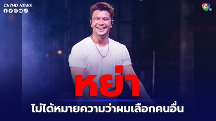หนุ่มกะลา ขอโทษภรรยาจากใจ คำว่าหย่าไม่หมายความว่า เริ่มต้นใหม่กับคนในข่าว