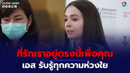 คริสติน่า ภรรยา เอส กันตพงศ์ ขอบคุณทุกกำลังใจ สามีรับรู้ทั้งหมด