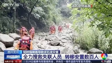 ดินถล่มที่มณฑลเสฉวนของจีน เสียชีวิต-สูญหายหลายราย