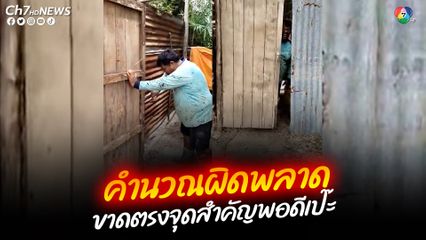 ช่างมาทำประตูห้องน้ำให้ แต่กะระยะผิดไป เหลือช่องระบายอากาศตรงจุดสำคัญพอดี