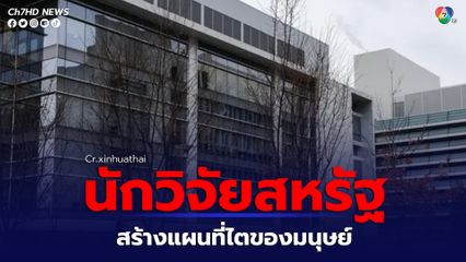 นักวิจัยสหรัฐสร้างแผนที่ไตของมนุษย์ หนุนวิจัยโรคไต