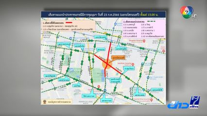 ตำรวจแนะประชาชนเลี่ยงเส้นทางชุมนุมแยกอโศกมนตรี