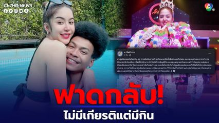 นัส เมียโชครถแห่ โพสต์ฟาดคนแฉอดีตทำอาชีพขายกี ลั่น! ไม่มีเกียรติแต่มีกิน ภูมิใจที่ครั้งหนึ่งเคยอยู่ในวงการคาเฟ่