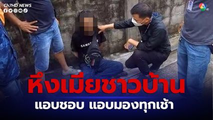 หึงเมียชาวบ้าน ไอ้หนุ่มผมยาวแอบชอบแม่ค้า ชักมีดจ้วงแทงแฟนหนุ่มเจ็บสาหัส