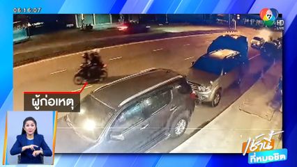 อุกอาจ นักเรียนขี่รถ จยย.ไล่ยิงเด็กช่างกลางถนน จ.ชัยภูมิ