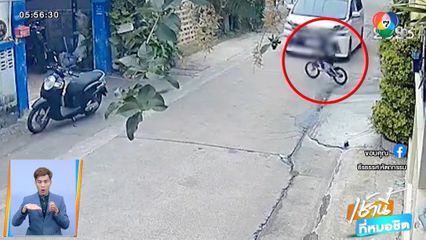 เตือนภัย เด็ก 5 ขวบ ปั่นจักรยานออกจากบ้าน หวิดถูกรถชน