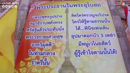 เททองหล่อพระประธานทรงแปลก พระเกศสูงกว่า 1 เมตร