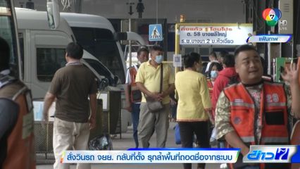 สั่งวินรถ จยย. กลับที่ตั้ง รุกล้ำพื้นที่ถอดชื่อจากระบบ