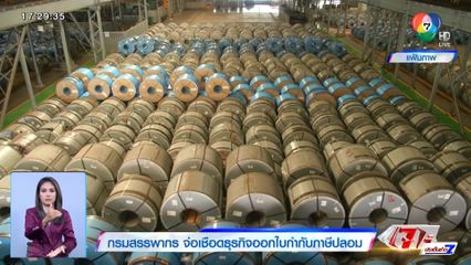 กรมสรรพากร จ่อเชือดธุรกิจค้าเศษเหล็ก พบพิรุธออกใบกำกับภาษีปลอม