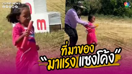 หนูน้อยแข่งขันกีฬาสี วิ่งผลัด 4X100 มาแรงแซงโค้งของจริง วิ่งลัดสนามไปเลย