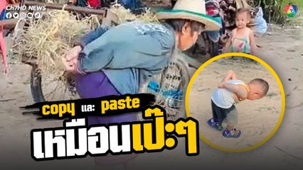 เด็กน้อยช่างเลียนแบบ เดินตามคุณยายก้มหลัง มือไขว้หลัง ค่อยๆเดิน จนชาวเน็ตแซวเหมือนเป๊ะเลย