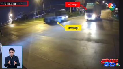 อีกแล้ว รถบรรทุกชนสนั่นกลางสี่แยกไฟแดง จ.ชลบุรี