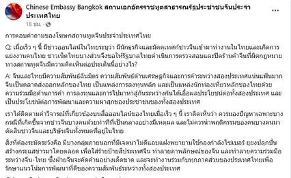 สถานทูตจีน ตอบคำถามปมคนจีนแย่งงานคนไทย