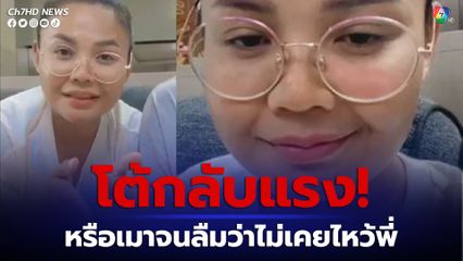 ตั๊กแตน ชลดา ไลฟ์สดโต้กลับ จ๊ะ นงผณี และ เอม วิทวัส  ลั่นถามน้องไหว้พี่ตอนไหนเหรอ ฟาดกลับแรง เชิญเกลียดพี่ได้ตามสบาย