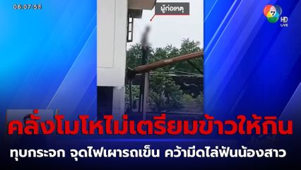 หนุ่มคลั่งยาโมโหไม่เตรียมข้าวให้ คว้ามีดไล่ฟันน้อง จ.กาญจนบุรี