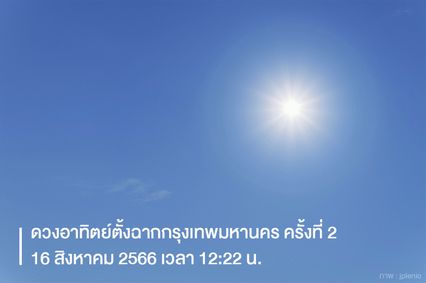 ชมกันเต็มอิ่ม 4 ปรากฎการณ์ดาราศาสตร์พร้อมใจกันเกิดขึ้นตลอดเดือน ส.ค.นี้