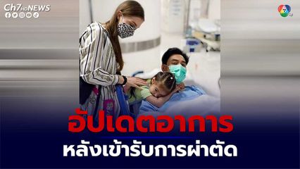 คิตตี้ คริสติน่า โพสต์อัปเดตอาการของ เอส กันตพงศ์