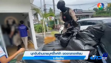 บุกจับร้านขายบุหรี่ไฟฟ้า ของกลางเพียบ จ.เชียงใหม่