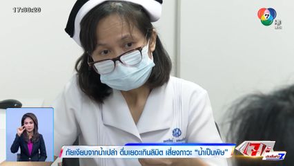 ภัยเงียบจากน้ำเปล่า ดื่มเยอะเกินลิมิต เสี่ยงภาวะ น้ำเป็นพิษ