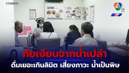 ภัยเงียบจากน้ำเปล่า ดื่มเยอะเกินลิมิต เสี่ยงภาวะ น้ำเป็นพิษ