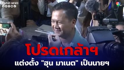 กษัตริย์กัมพูชาโปรดเกล้าฯ แต่งตั้งพลเอกฮุน มาเนต เป็นนายกรัฐมนตรี
