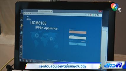 เร่งสอบสวนเอาผิดซื้อขายงานวิจัย