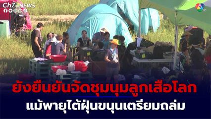 เกาหลีใต้เร่งอพยพผู้ชุมนุมลูกเสือโลกกว่า 36,000 คน เตรียมพร้อมรับมือกับพายุไต้ฝุ่นขนุน 