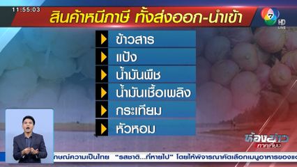 ขยี้ข่าวใหญ่ : ส่วย มูโนะ มากกว่า ค้าประทัด ข้ามชาติ จ.นราธิวาส