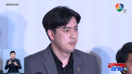 ฟิล์ม รัฐภูมิ ชี้แจง DSI รับเงิน 6 ล้านบาท เป็นค่าผลิตเกม