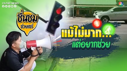 สถานการณ์สร้างวีรบุรุษ แม้ไม่มากมายแต่ถือว่าได้ช่วย