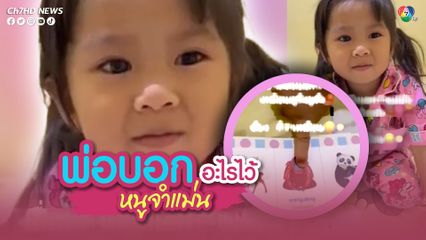 ลูกสาวลั่นบอกคุณแม่เหมือนอุรังอุตัง แต่ที่พีกกว่านั้นคุณพ่อเป็นคนบอกไว้