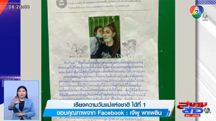 ภาพเป็นข่าว : เรียงความวันแม่แห่งชาติ ได้ที่ 1