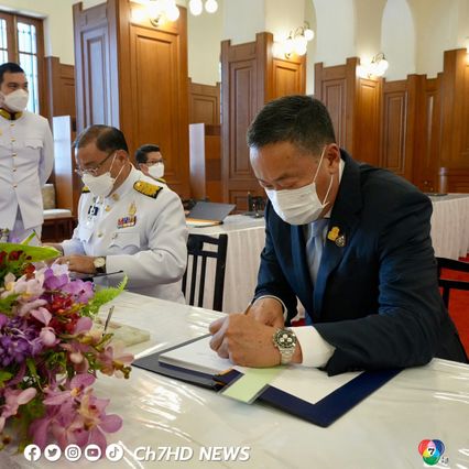 เศรษฐา ทวีสิน นำคณะพรรคเพื่อไทย ลงนามถวายพระพร