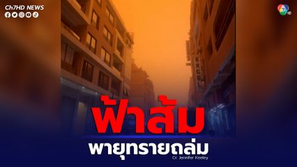 พายุทรายพัดถล่ม เมืองมาร์ราเกซ ของโมร็อกโก จนท้องฟ้าเปลี่ยนเป็นส้ม 