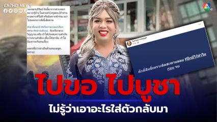 แพรรี่ไพรวัลย์ ดึงสติกระแสมู ครูกายแก้วมงคลหรืออวมงคล