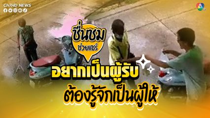 เจ้าของร้านต้มเลือดหมู ทำอาหารชายชราที่ไร้บ้าน ไร้เงิน ได้อิ่มท้องในทุกมื้อ