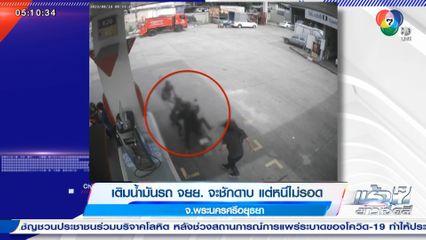 เติมน้ำมันรถ จยย. จะชักดาบ แต่หนีไม่รอด จ.พระนครศรีอยุธยา