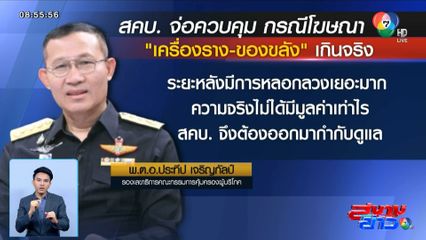 สคบ. จ่อควบคุมเครื่องราง-ของขลัง เหตุโฆษณาเกินจริง