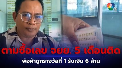 วันนี้มีอะไร : เศรษฐีวันนี้