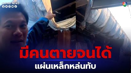 มีคนตายจนได้ แผ่นเหล็กสะพานข้ามแยกบางกะปิ ดร.เอ้ ย้ำอันตรายใกล้ตัวกว่าที่คิด