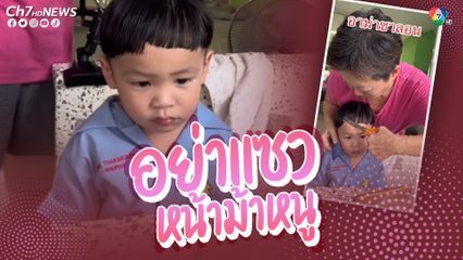 อาม่าลงมือตัดผมหน้าม้าให้หลานชาย แต่เอ๊ะตัดแล้วตัดอีก ไม่รู้จะสิ้นสุดที่ทรงไหน