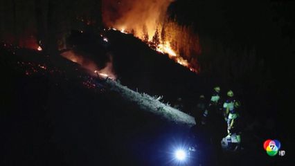 สถานการณ์ไฟป่าลุกลามหนักในแคนาดาและสเปน