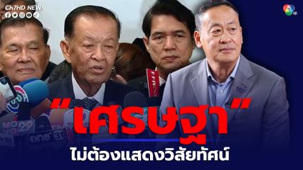 “วันนอร์” เผยเลือกนายกฯ 22 ส.ค. ให้.อภิปราย 5 ชั่วโมง โดยผู้ที่ถูกเสนอชื่อ ไม่ต้องแสดงวิสัยทัศน์