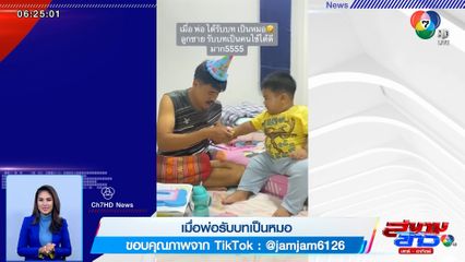 ภาพเป็นข่าว : สมบทบาท! เมื่อพ่อรับบทเป็นคุณหมอ ลูกรับบทเป็นคนไข้