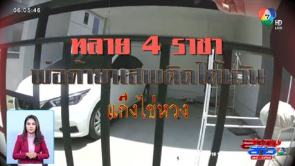 รายงานพิเศษ : ทลาย 4 ราชาพ่อค้ายาเสพติดไต้หวัน แก๊งไข่หวง ใช้ไทยกบดาน