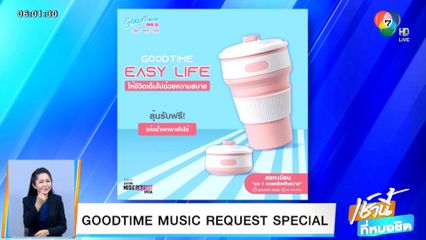 GOODTIME MUSIC REQUEST SPECIAL