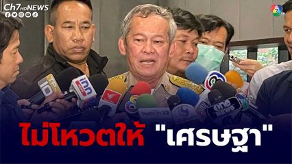 “สว.กิตติศักดิ์” ขอเป็น 1 เสียง ไม่โหวตให้ “เศรษฐา” อ้างคาใจเรื่องคุณสมบัติ